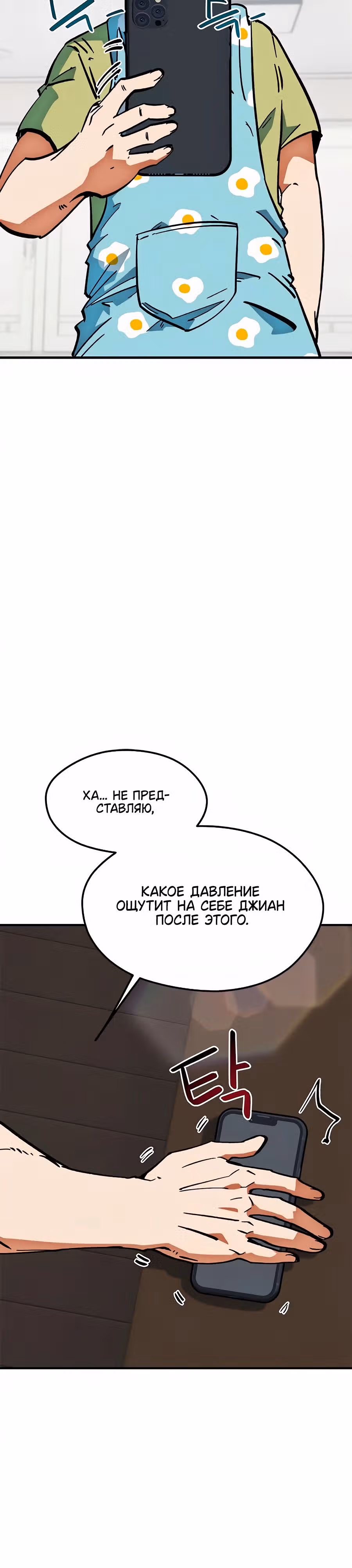 Меня случайно приняли за футбольного гения — Том 1 · Глава 44, страница 51