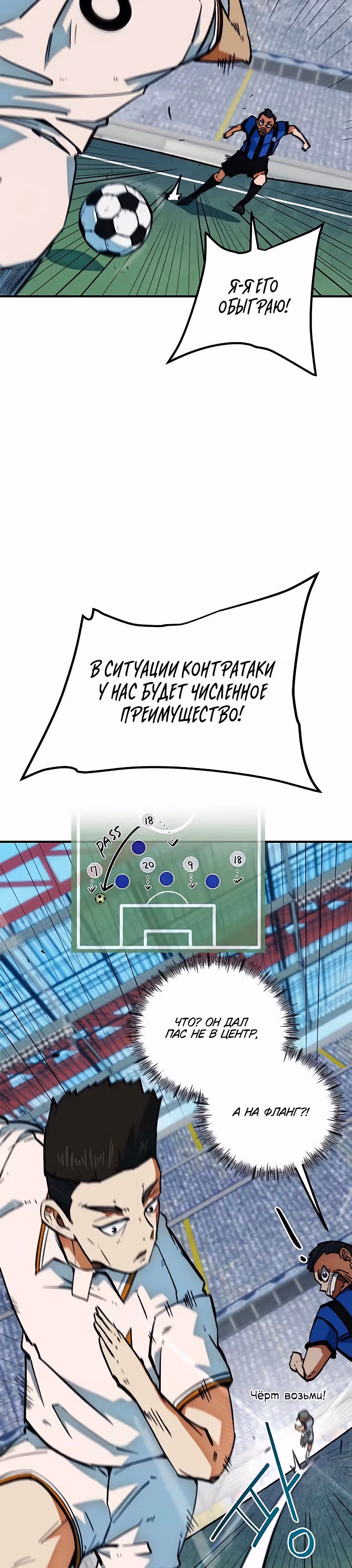 Меня случайно приняли за футбольного гения — Том 1 · Глава 44, страница 9