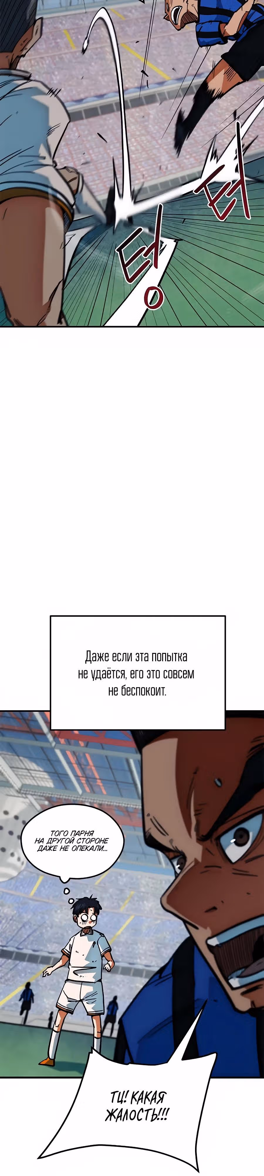 Меня случайно приняли за футбольного гения — Том 1 · Глава 43, страница 19