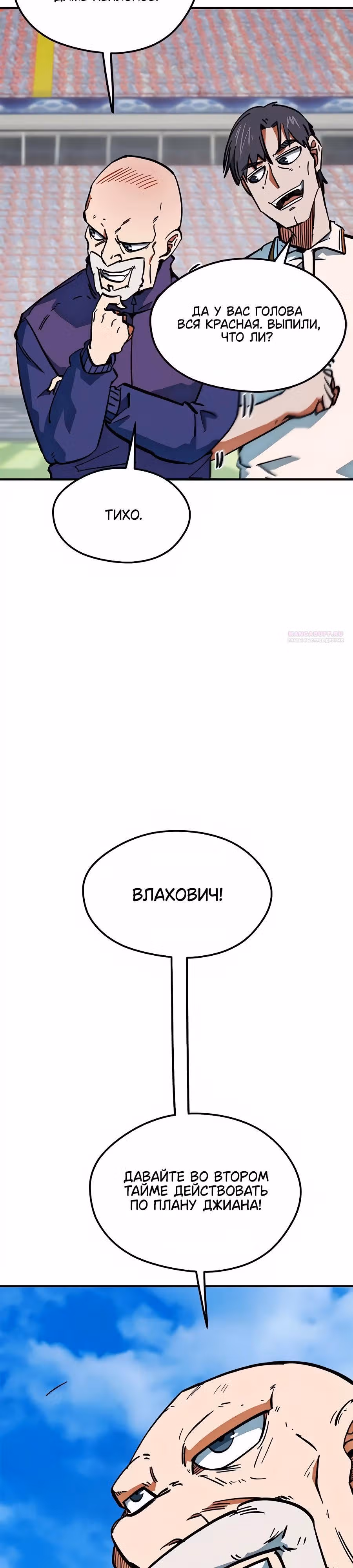 Меня случайно приняли за футбольного гения — Том 1 · Глава 43, страница 38