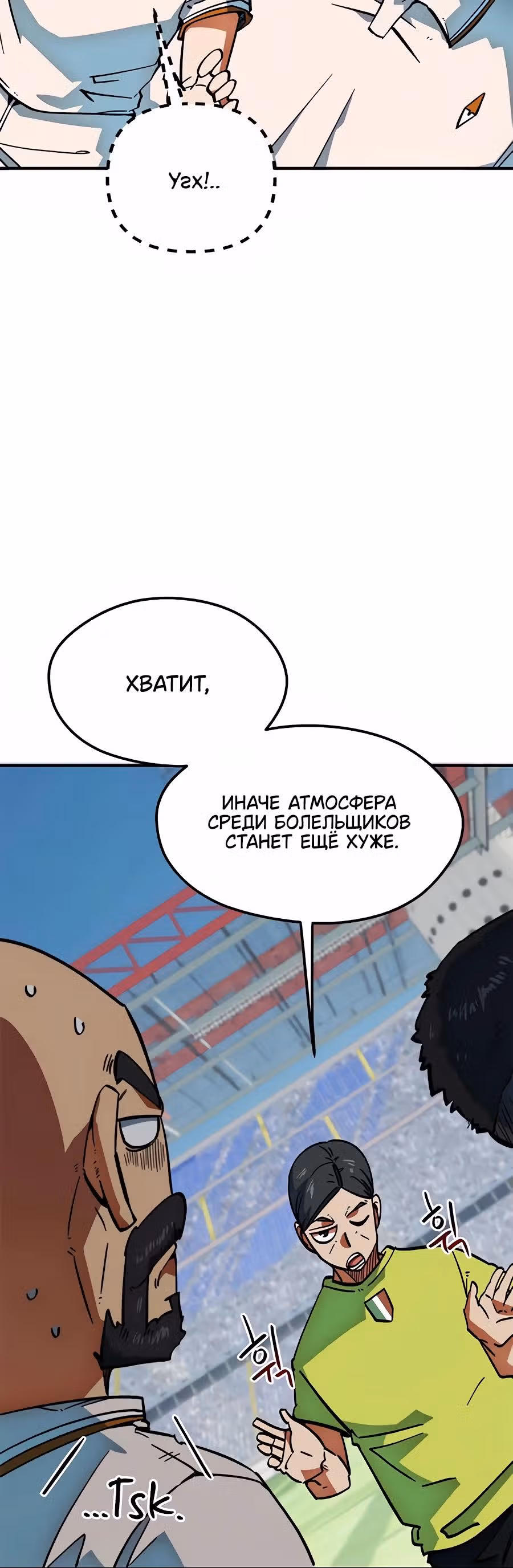 Меня случайно приняли за футбольного гения — Том 1 · Глава 43, страница 5