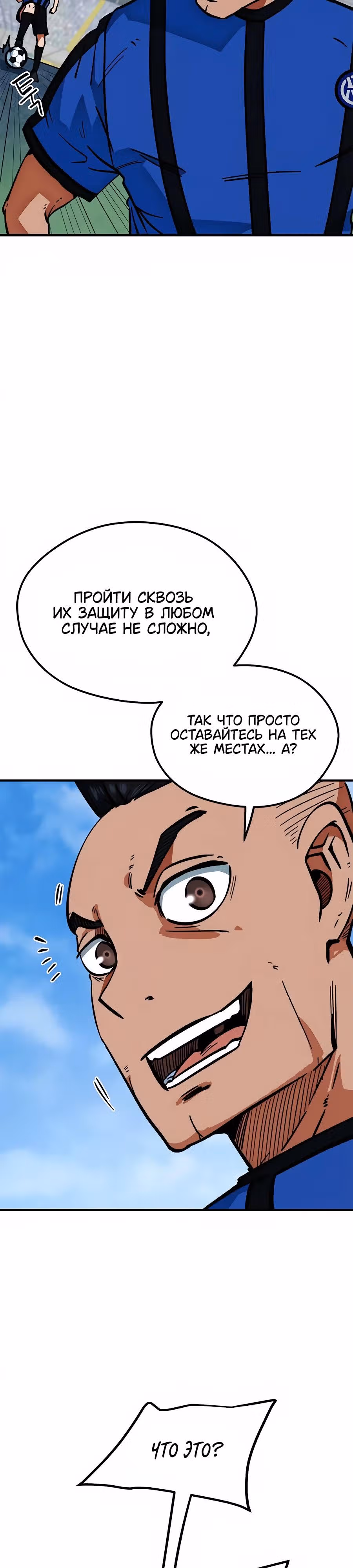 Меня случайно приняли за футбольного гения — Том 1 · Глава 43, страница 43