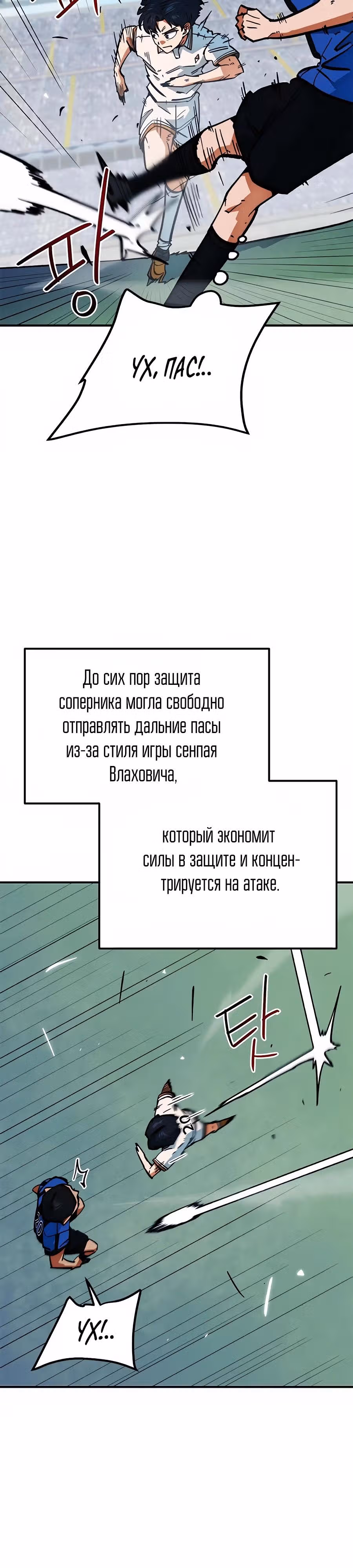 Меня случайно приняли за футбольного гения — Том 1 · Глава 43, страница 45
