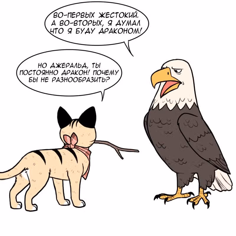 Брут и Пикси — Том 1 · Глава 119, страница 4