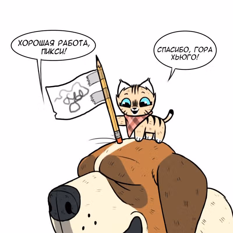 Брут и Пикси — Том 1 · Глава 120, страница 5