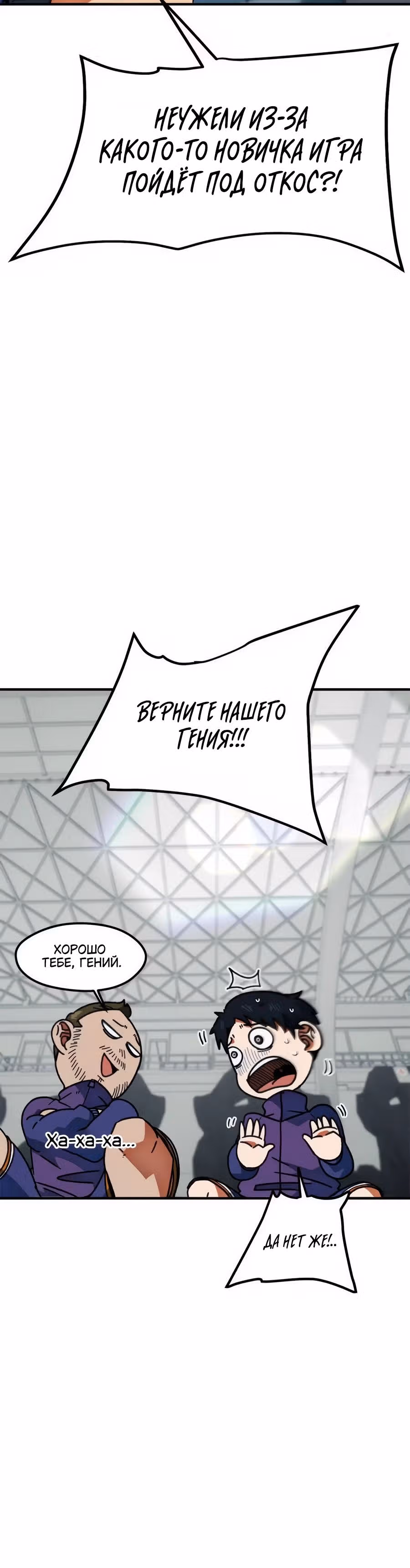 Меня случайно приняли за футбольного гения — Том 1 · Глава 41, страница 12