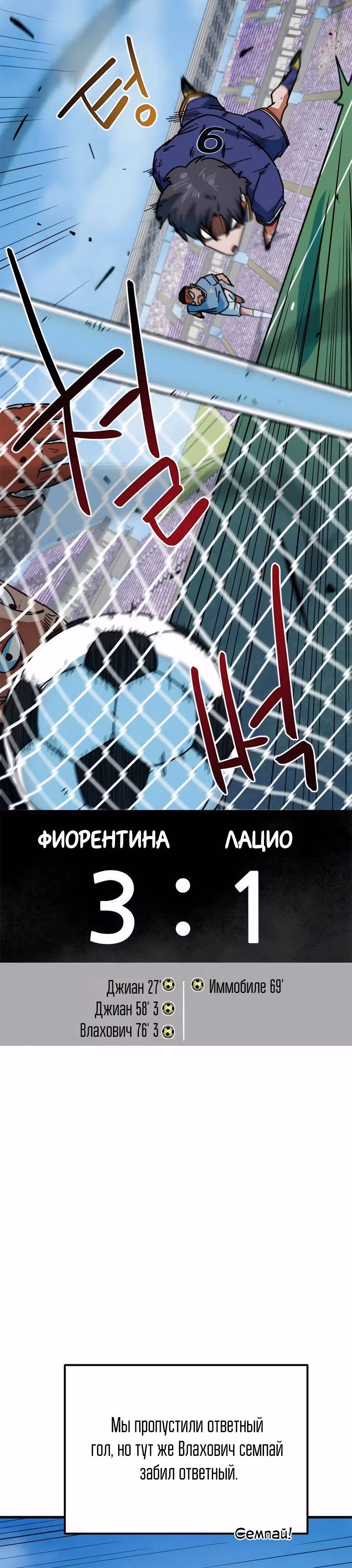 Меня случайно приняли за футбольного гения — Том 1 · Глава 41, страница 17