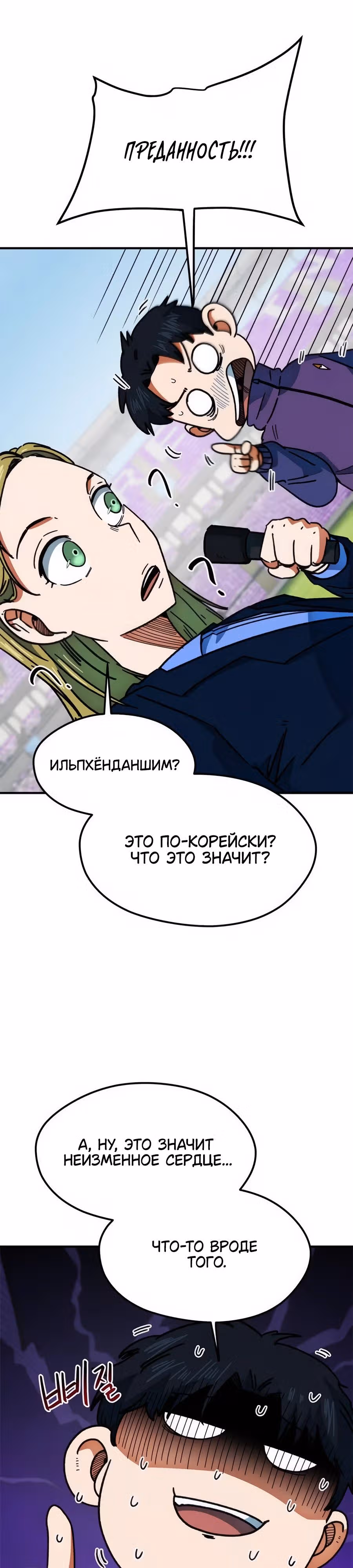 Меня случайно приняли за футбольного гения — Том 1 · Глава 41, страница 29