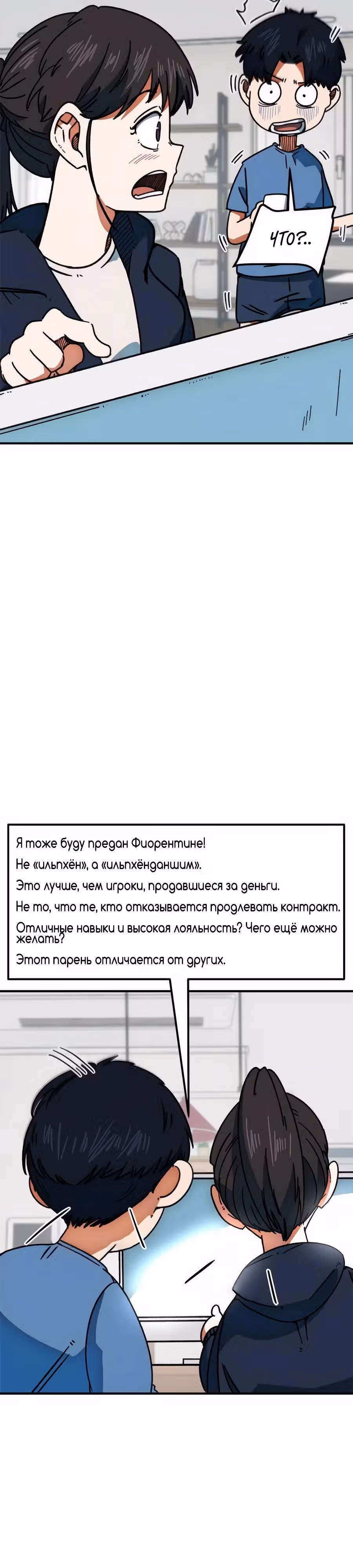 Меня случайно приняли за футбольного гения — Том 1 · Глава 41, страница 33