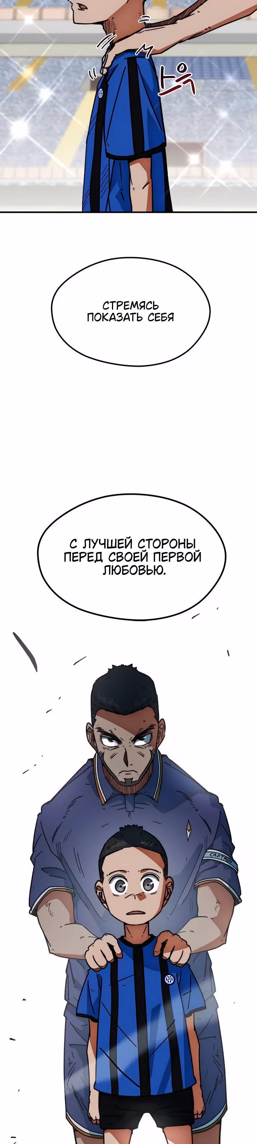Меня случайно приняли за футбольного гения — Том 1 · Глава 41, страница 51