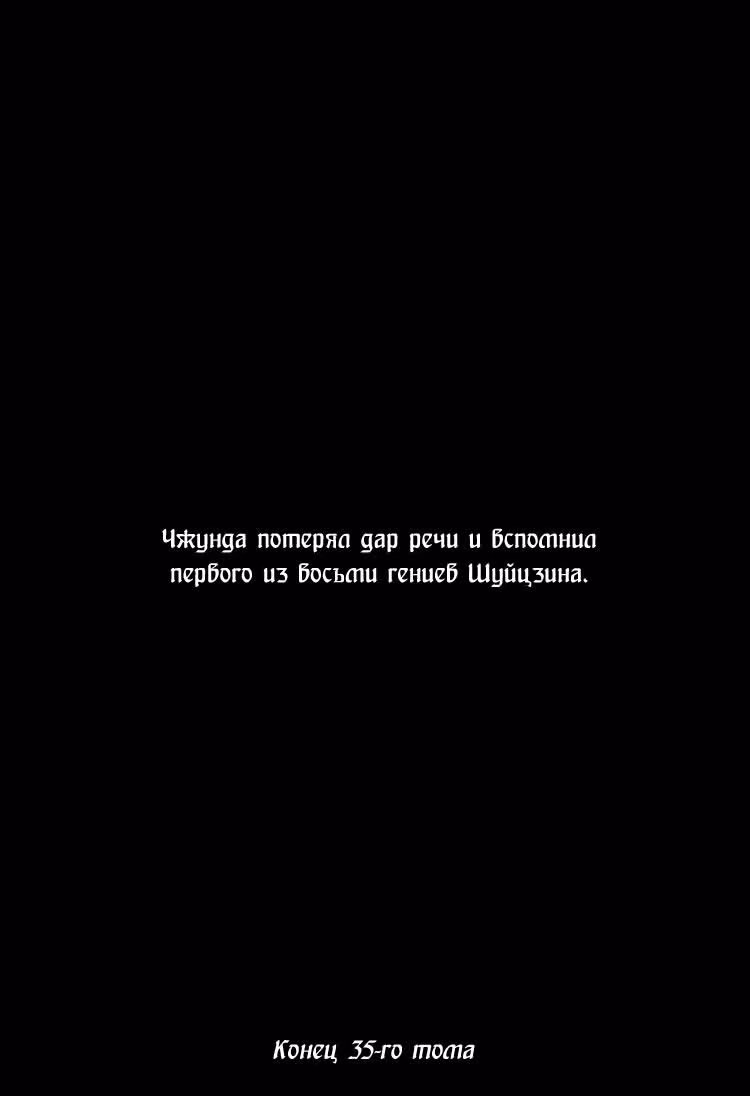 Огненный феникс опаляет равнины — Том 35 · Глава 285, страница 27