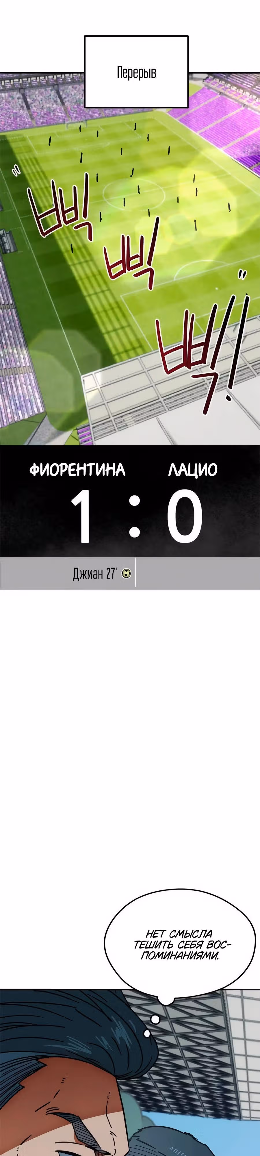 Меня случайно приняли за футбольного гения — Том 1 · Глава 40, страница 31