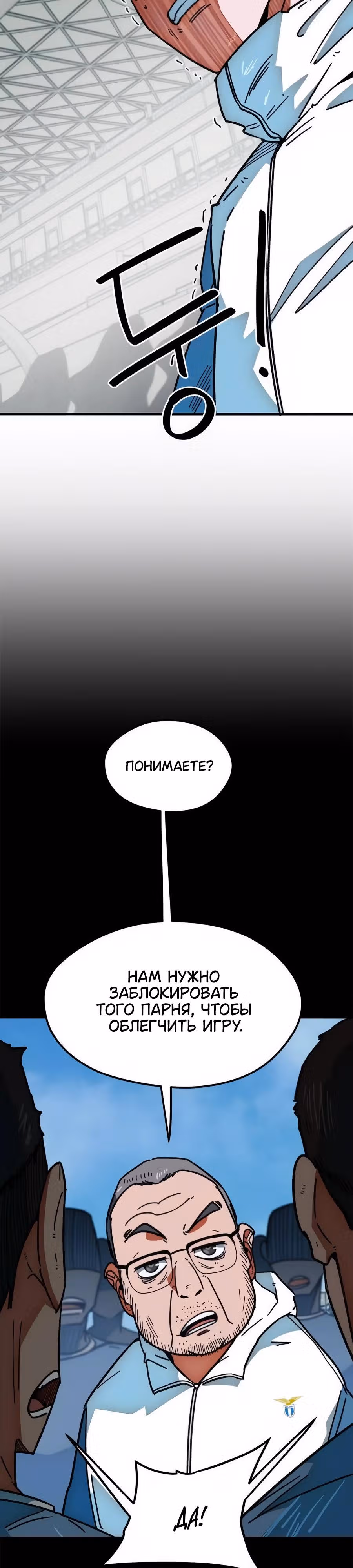 Меня случайно приняли за футбольного гения — Том 1 · Глава 40, страница 41
