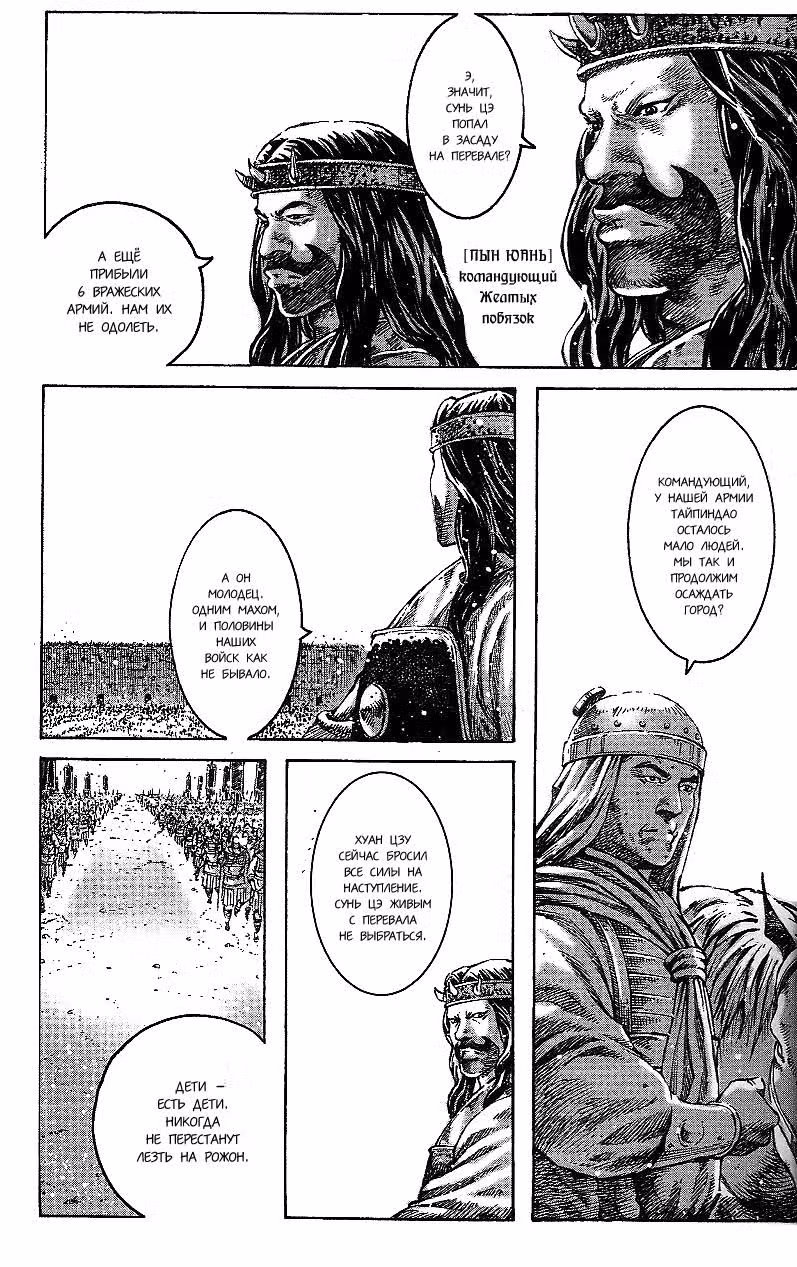 Огненный феникс опаляет равнины — Том 36 · Глава 286, страница 5