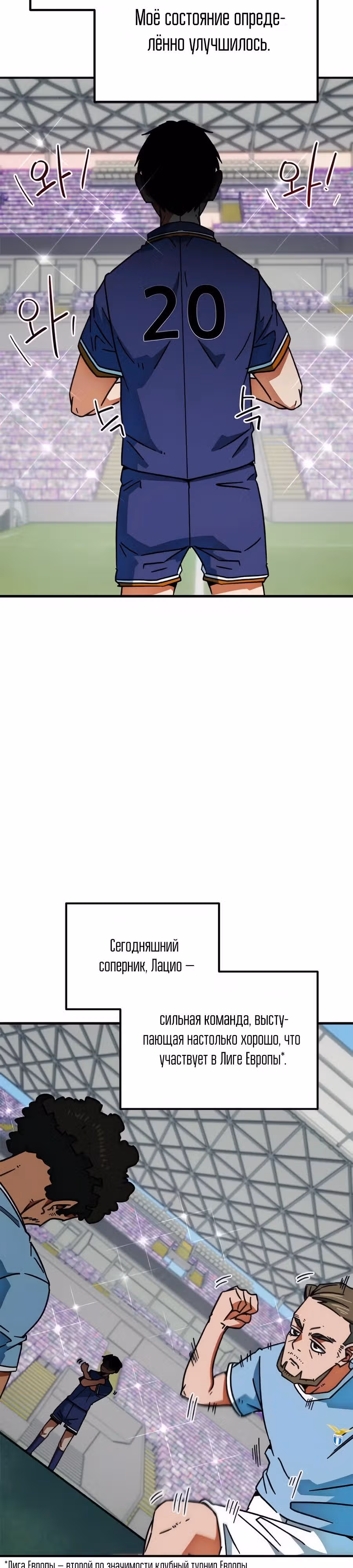 Меня случайно приняли за футбольного гения — Том 1 · Глава 39, страница 15