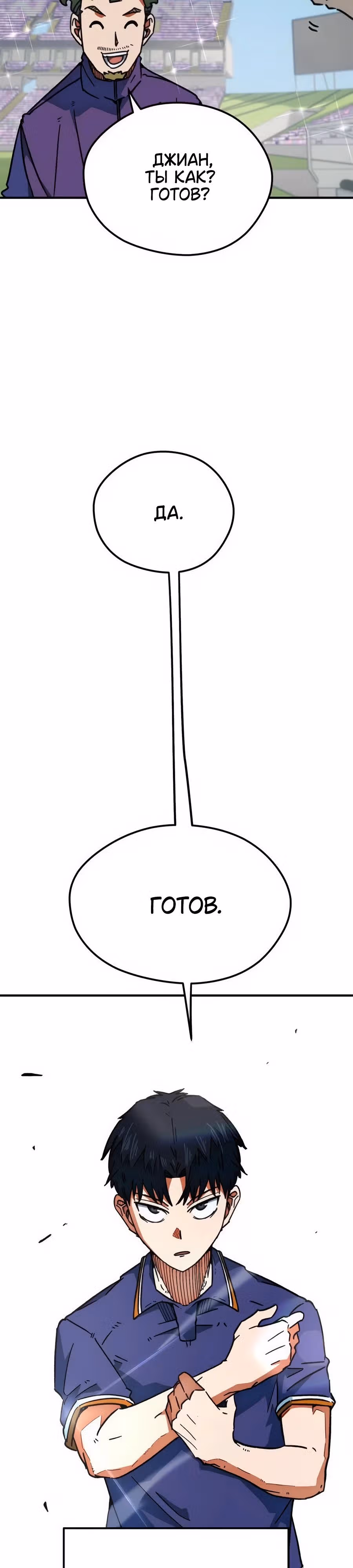 Меня случайно приняли за футбольного гения — Том 1 · Глава 39, страница 17
