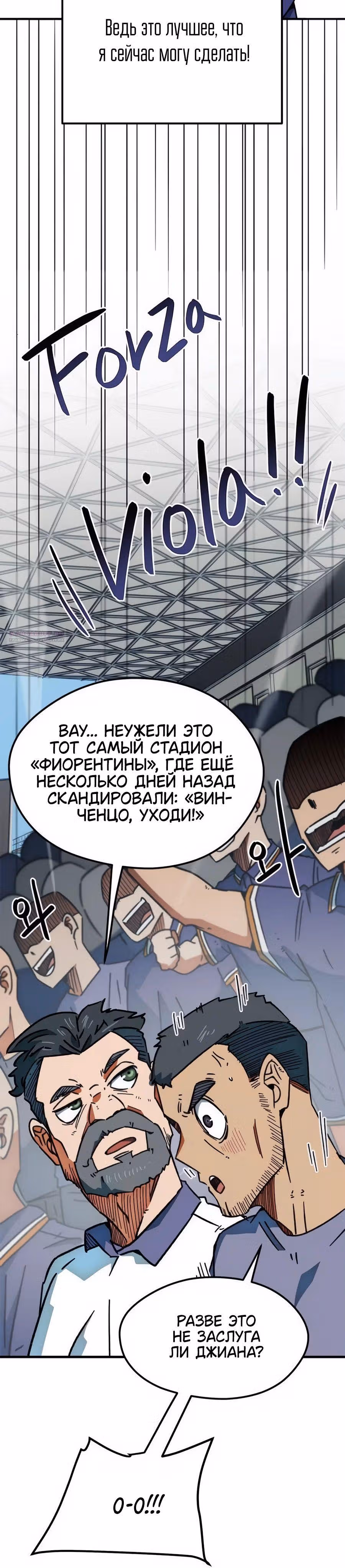 Меня случайно приняли за футбольного гения — Том 1 · Глава 39, страница 18