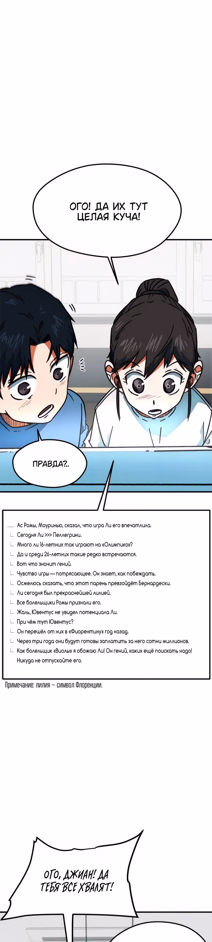 Меня случайно приняли за футбольного гения — Том 1 · Глава 39, страница 7