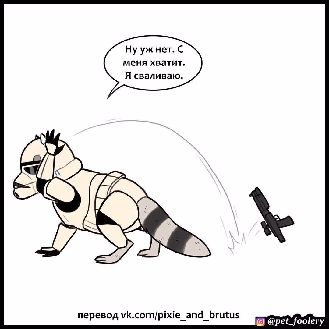 Брут и Пикси — Том 1 · Глава 133, страница 5