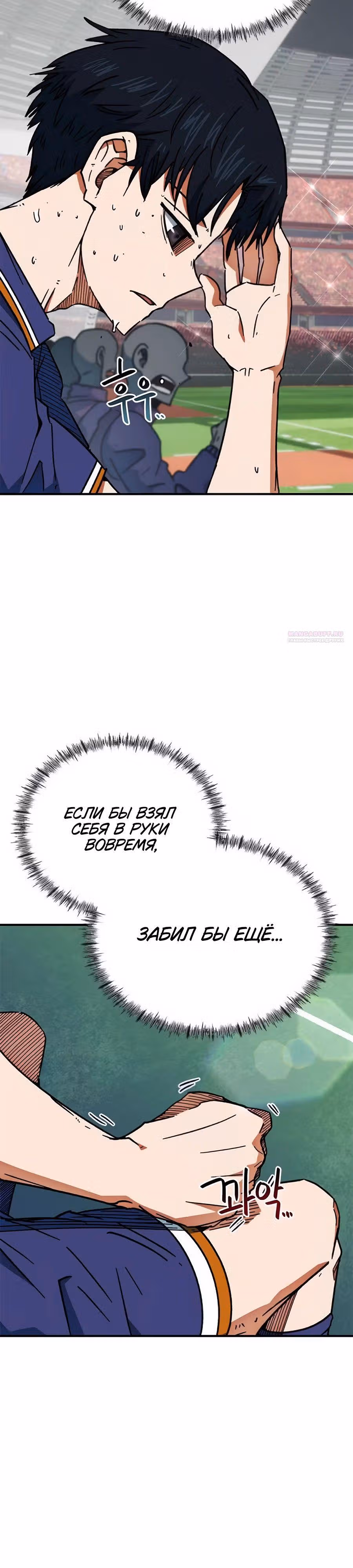 Меня случайно приняли за футбольного гения — Том 1 · Глава 38, страница 14