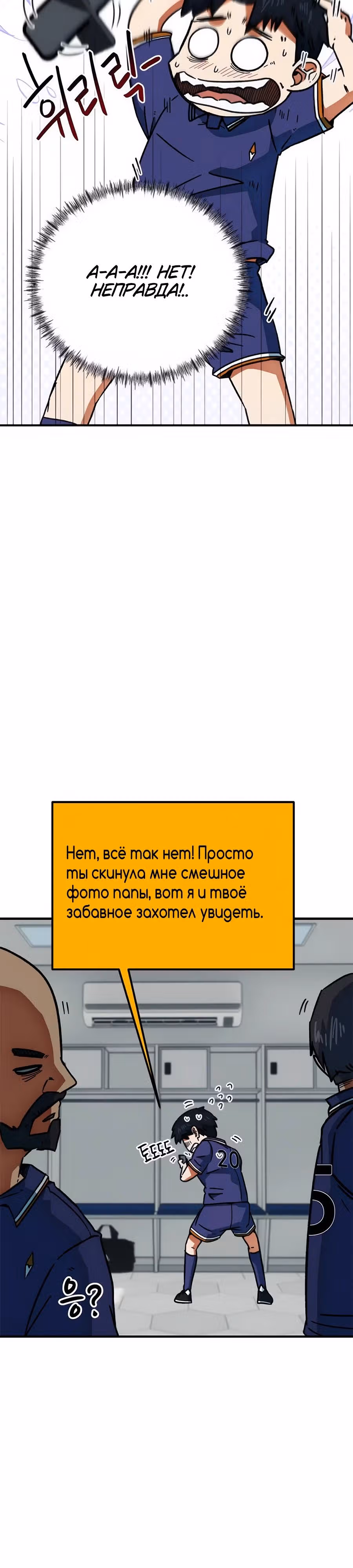 Меня случайно приняли за футбольного гения — Том 1 · Глава 38, страница 29
