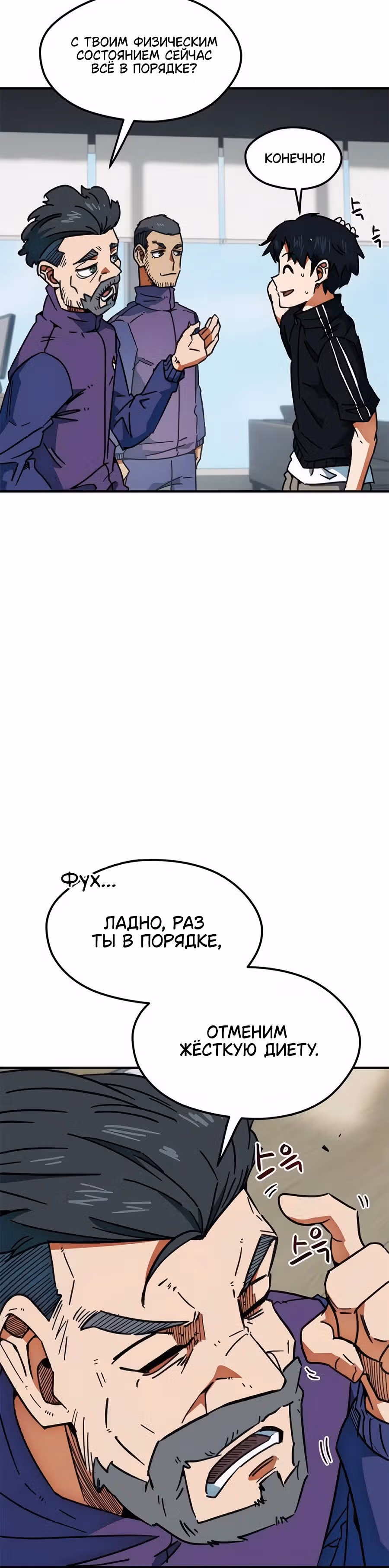 Меня случайно приняли за футбольного гения — Том 1 · Глава 38, страница 36
