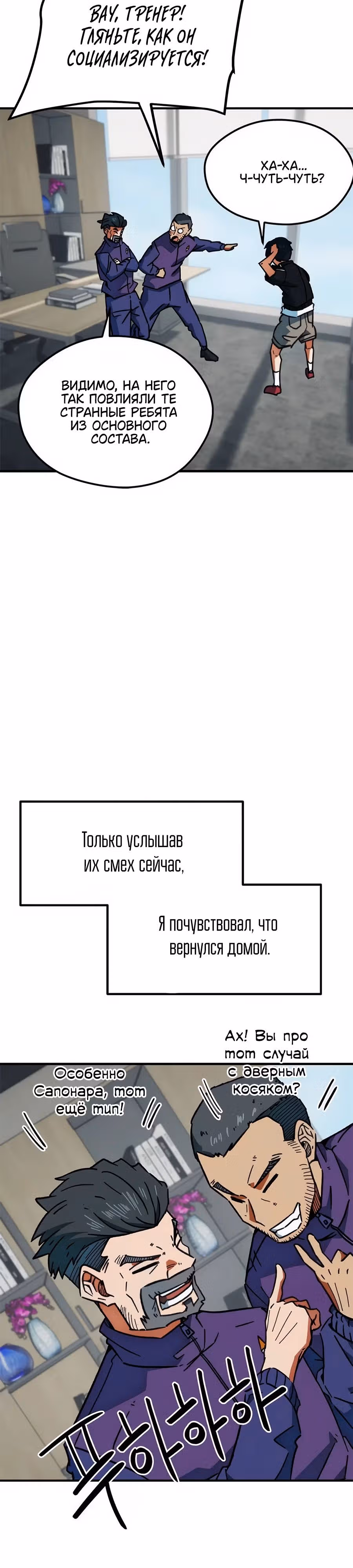 Меня случайно приняли за футбольного гения — Том 1 · Глава 38, страница 40