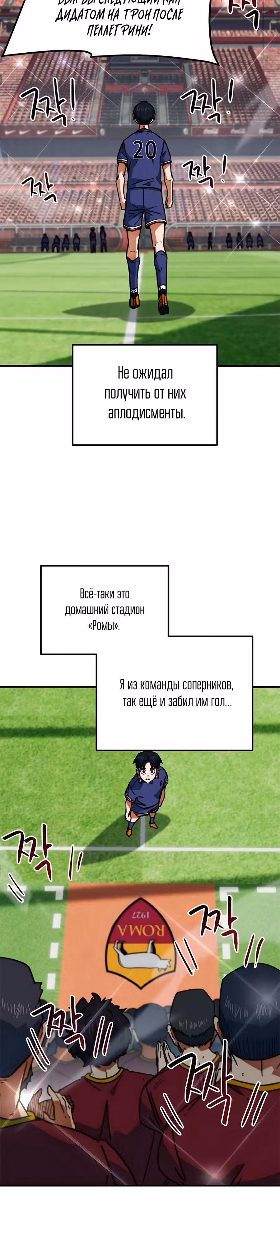Меня случайно приняли за футбольного гения — Том 1 · Глава 38, страница 8