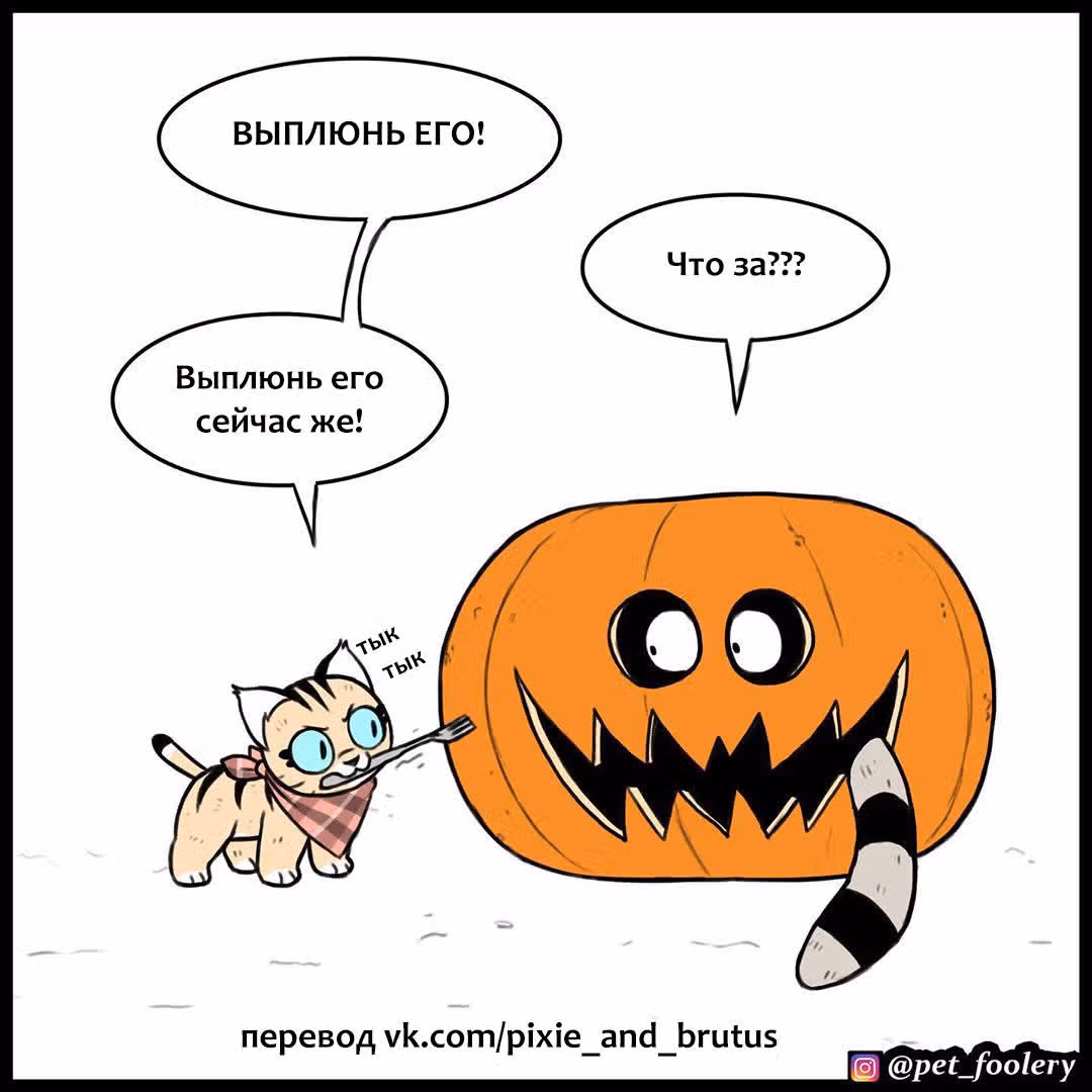 Брут и Пикси — Том 1 · Глава 136, страница 6