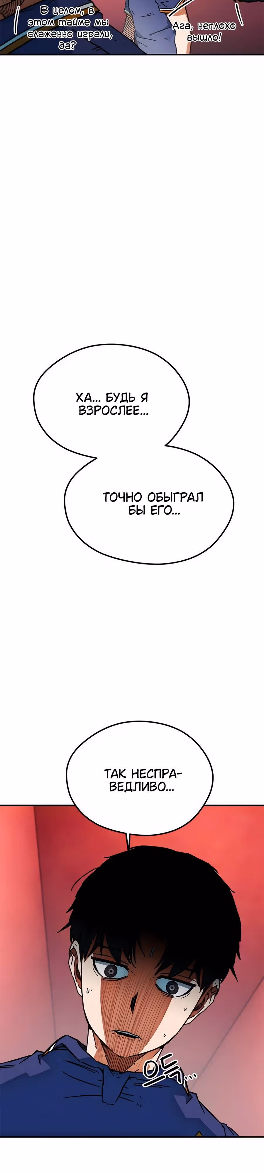 Меня случайно приняли за футбольного гения — Том 1 · Глава 37, страница 11
