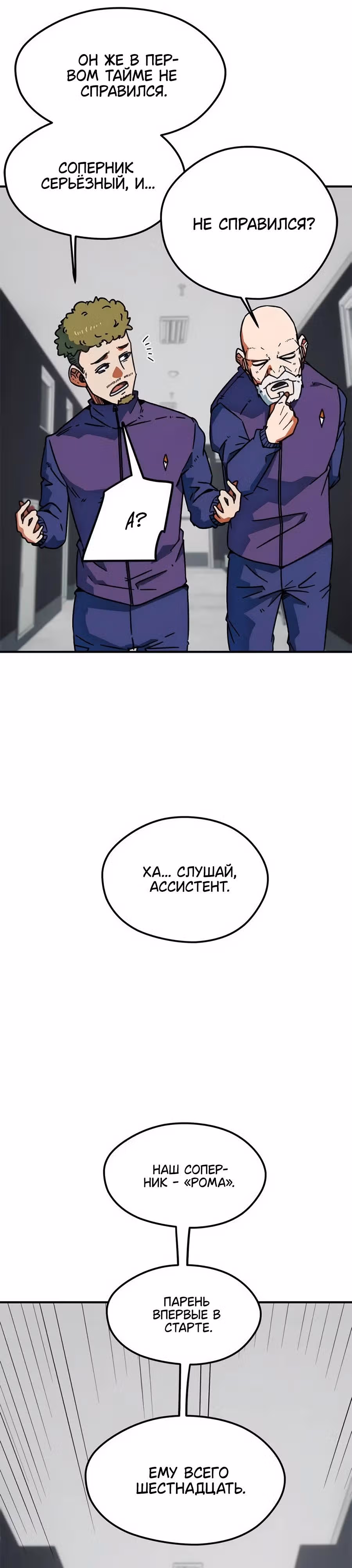 Меня случайно приняли за футбольного гения — Том 1 · Глава 37, страница 17