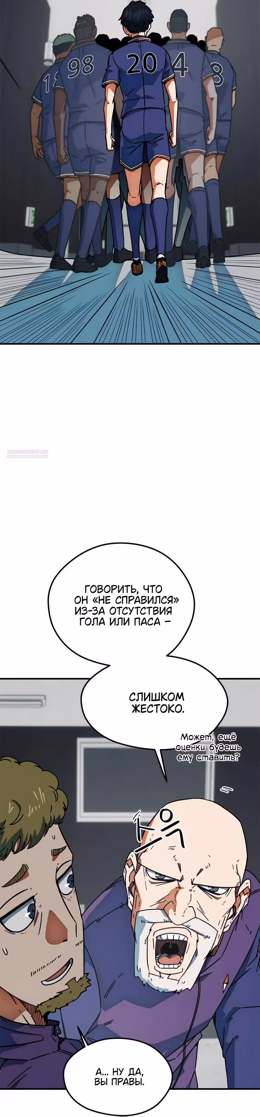 Меня случайно приняли за футбольного гения — Том 1 · Глава 37, страница 18