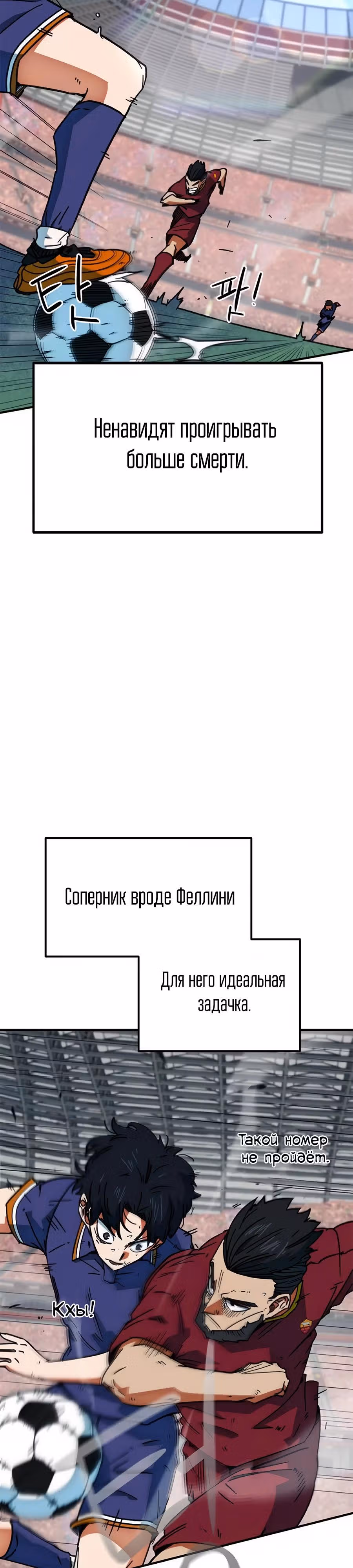 Меня случайно приняли за футбольного гения — Том 1 · Глава 37, страница 35