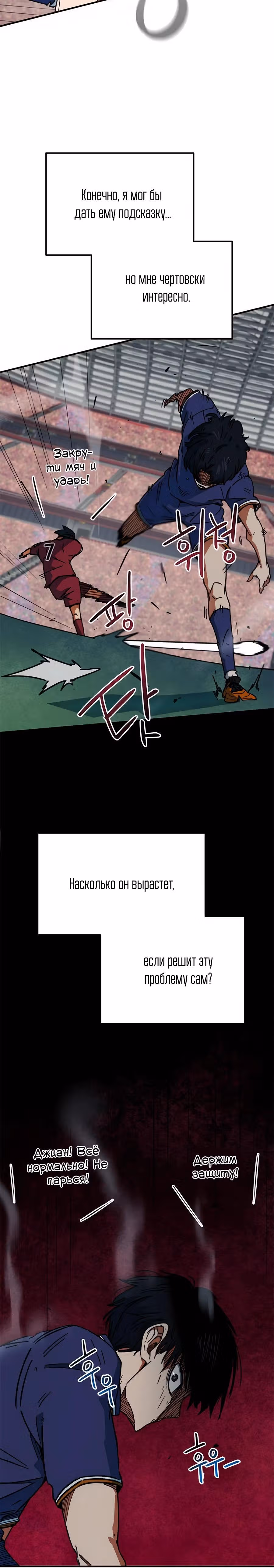 Меня случайно приняли за футбольного гения — Том 1 · Глава 37, страница 36