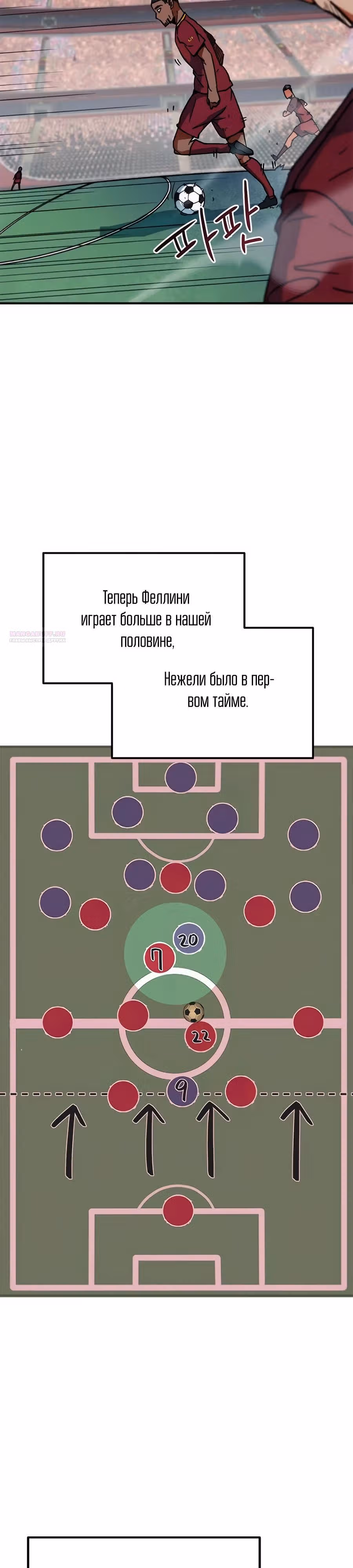 Меня случайно приняли за футбольного гения — Том 1 · Глава 37, страница 38