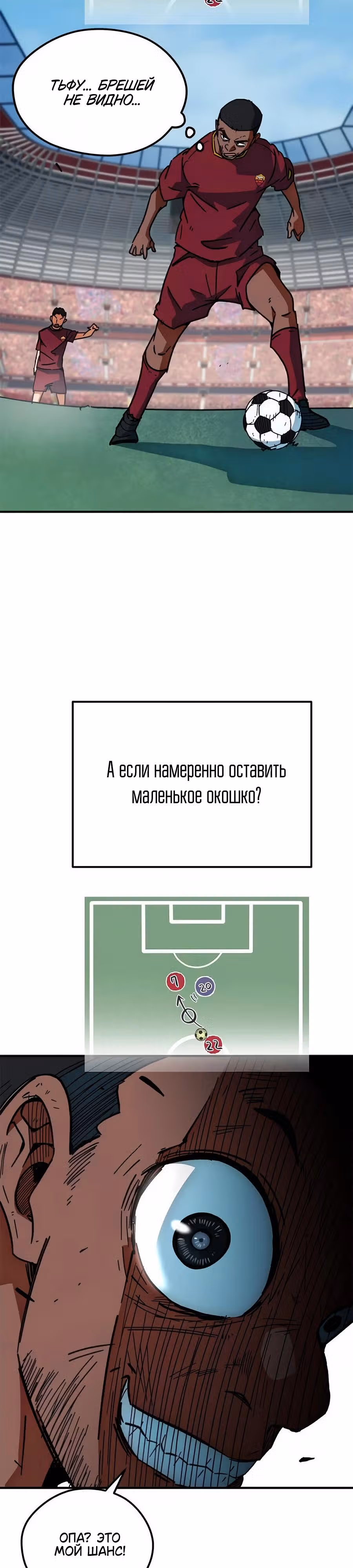 Меня случайно приняли за футбольного гения — Том 1 · Глава 37, страница 41