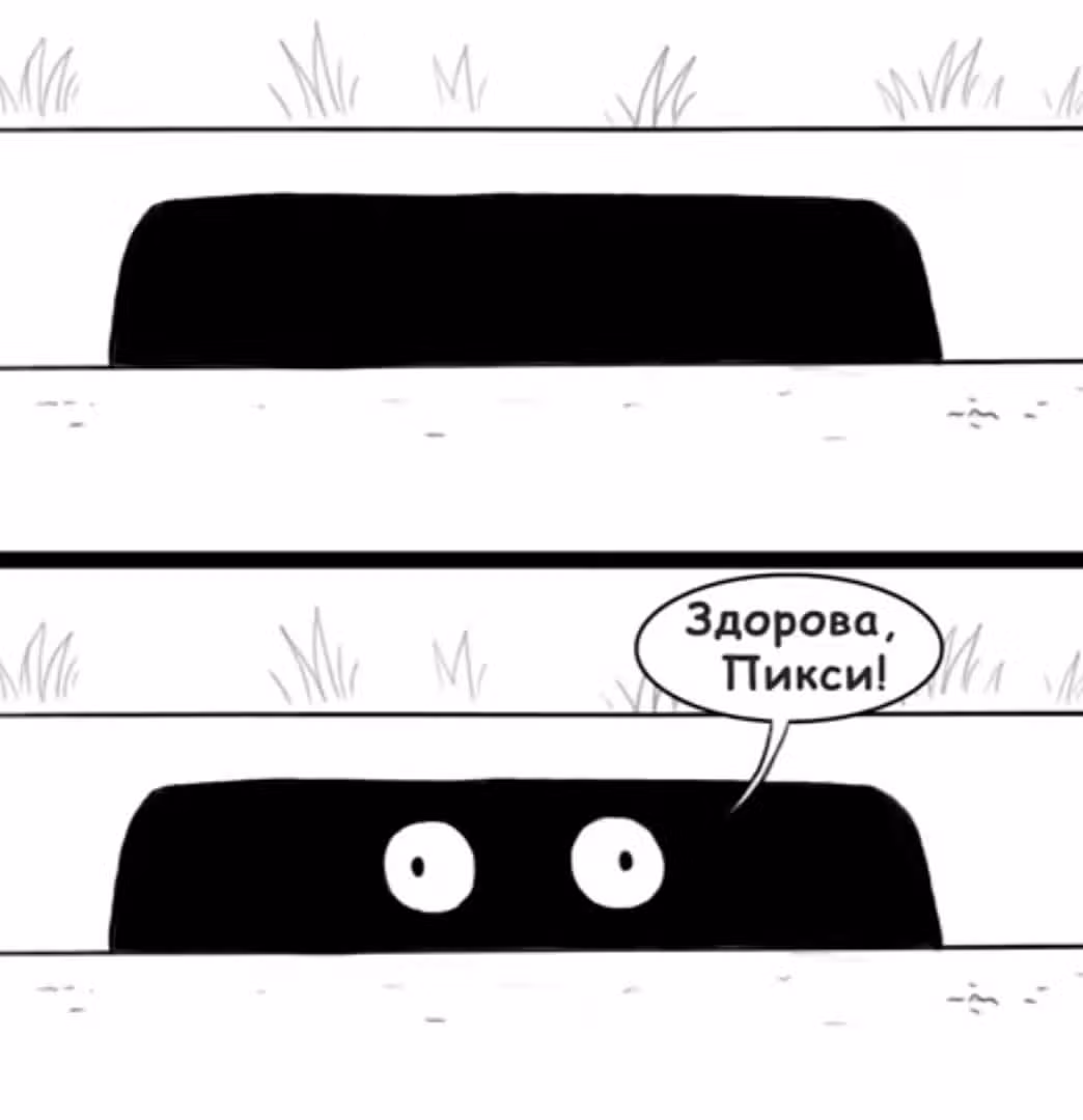 Брут и Пикси — Том 1 · Глава 140, страница 2