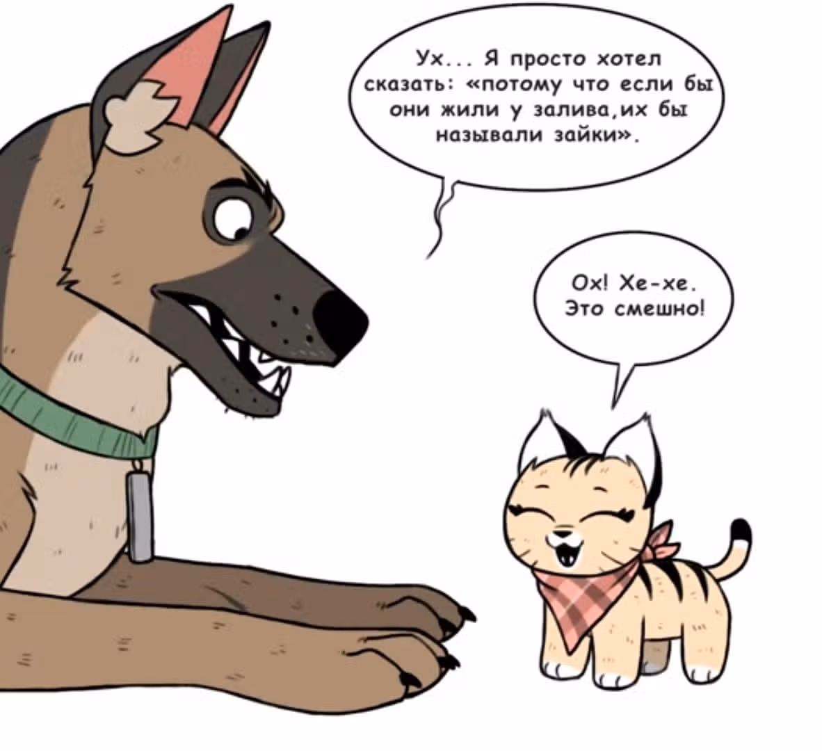 Брут и Пикси — Том 1 · Глава 141, страница 4