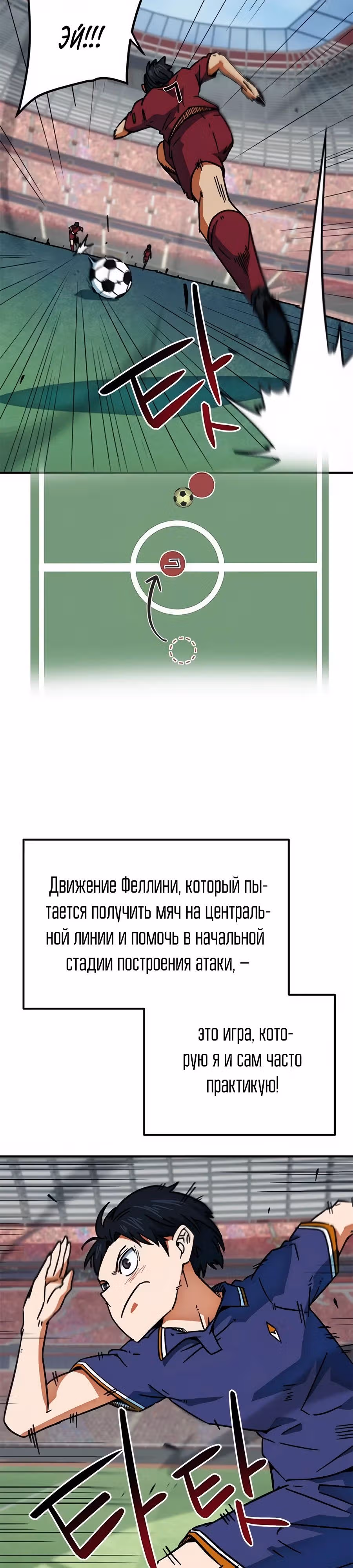 Меня случайно приняли за футбольного гения — Том 1 · Глава 36, страница 44