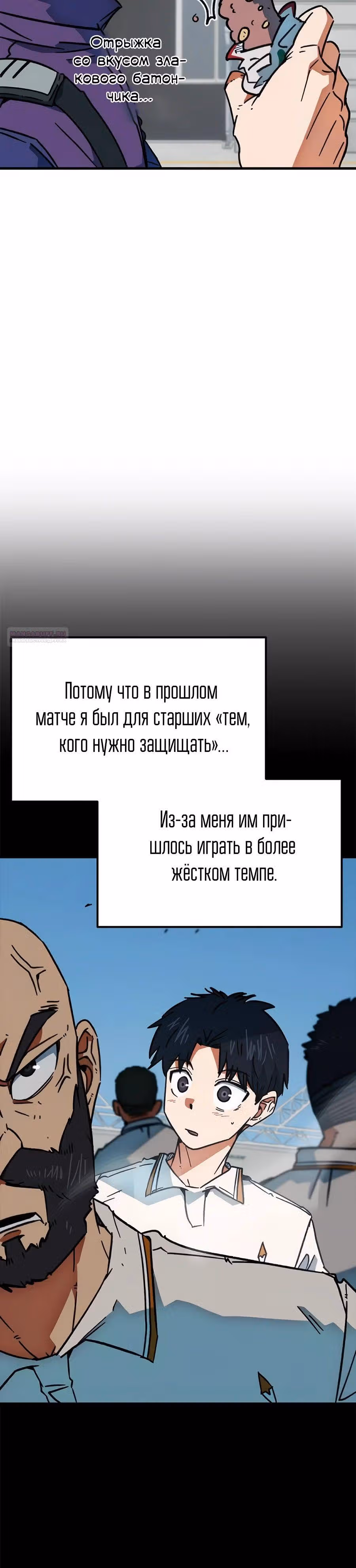 Меня случайно приняли за футбольного гения — Том 1 · Глава 36, страница 10