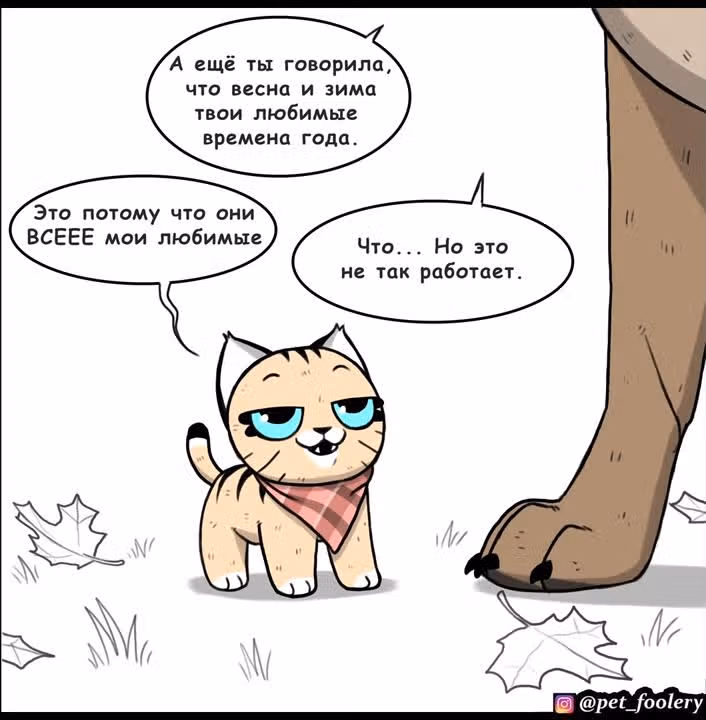Брут и Пикси — Том 1 · Глава 144, страница 3