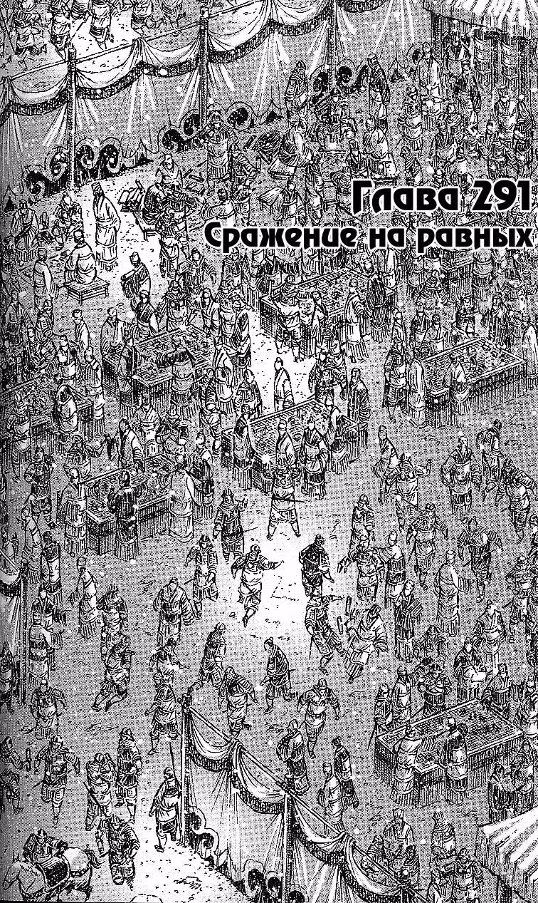Огненный феникс опаляет равнины — Том 36 · Глава 291, страница 3