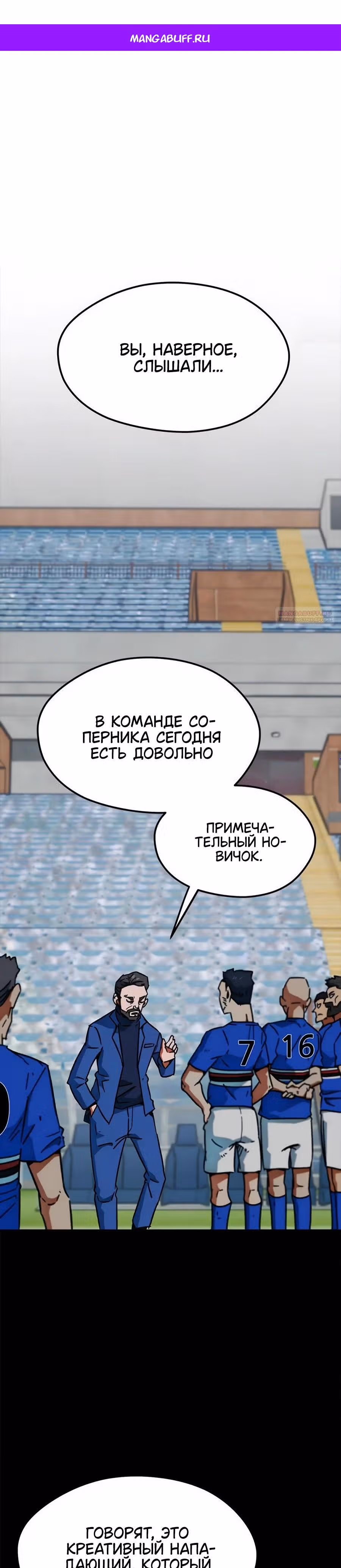 Меня случайно приняли за футбольного гения — Том 1 · Глава 35, страница 1