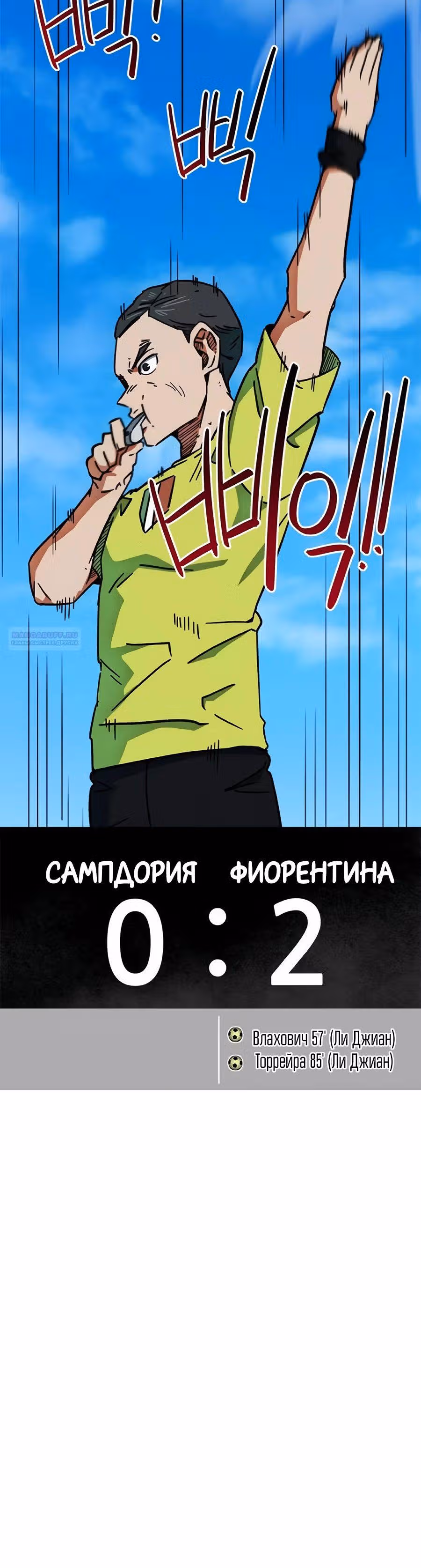 Меня случайно приняли за футбольного гения — Том 1 · Глава 35, страница 34