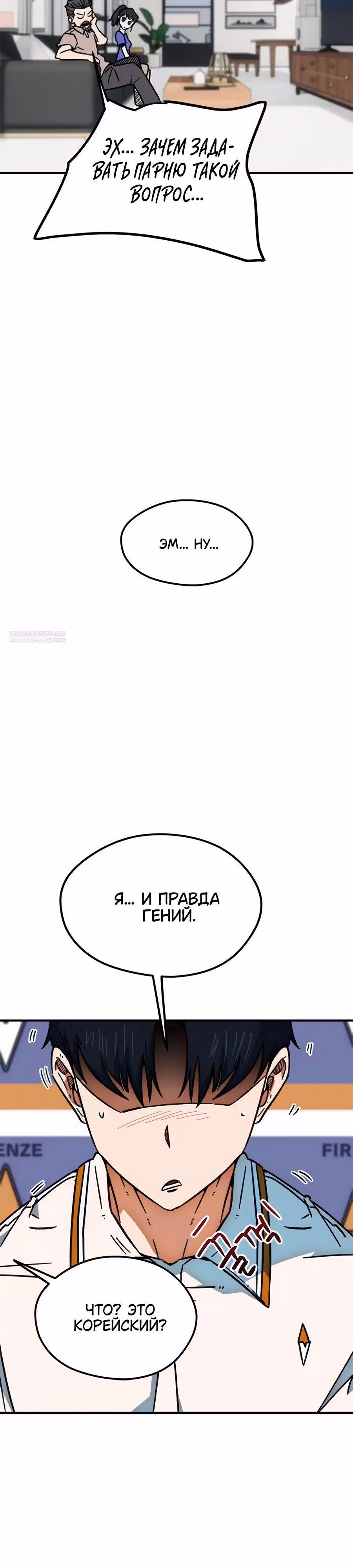 Меня случайно приняли за футбольного гения — Том 1 · Глава 35, страница 46