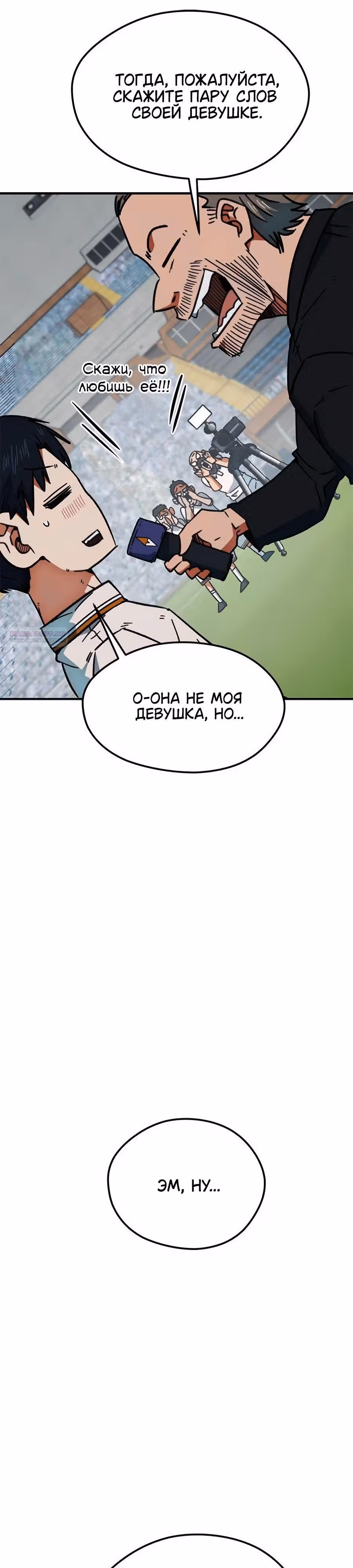 Меня случайно приняли за футбольного гения — Том 1 · Глава 35, страница 50
