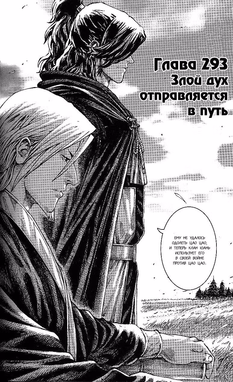 Огненный феникс опаляет равнины — Том 36 · Глава 293, страница 3