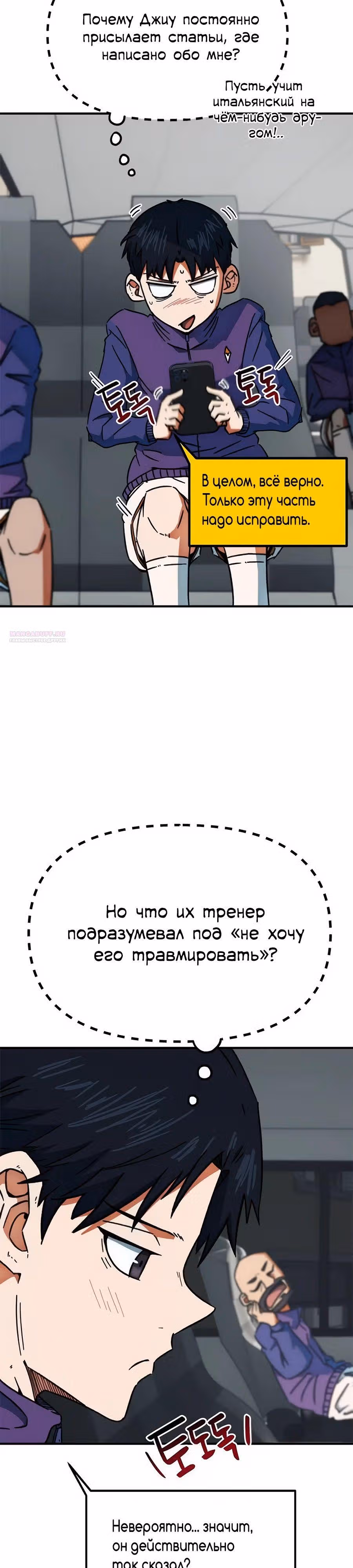 Меня случайно приняли за футбольного гения — Том 1 · Глава 34, страница 2