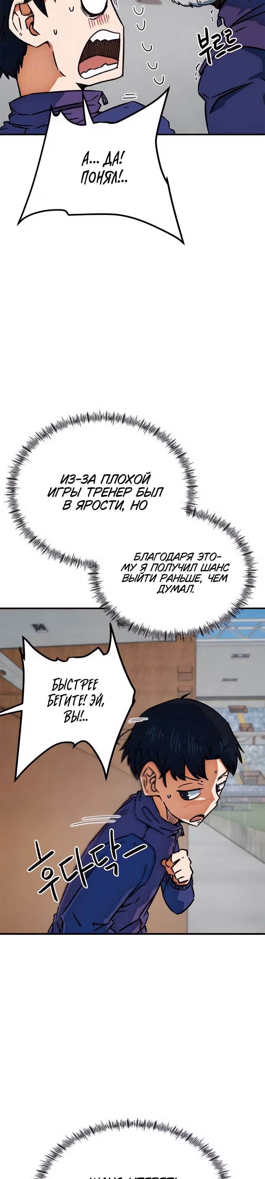 Меня случайно приняли за футбольного гения — Том 1 · Глава 34, страница 13
