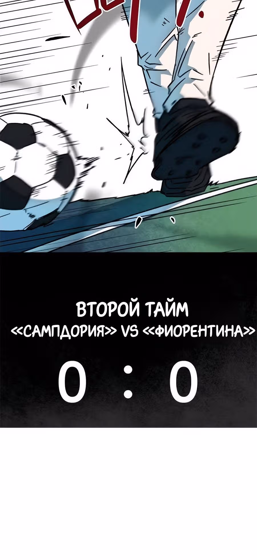Меня случайно приняли за футбольного гения — Том 1 · Глава 34, страница 15